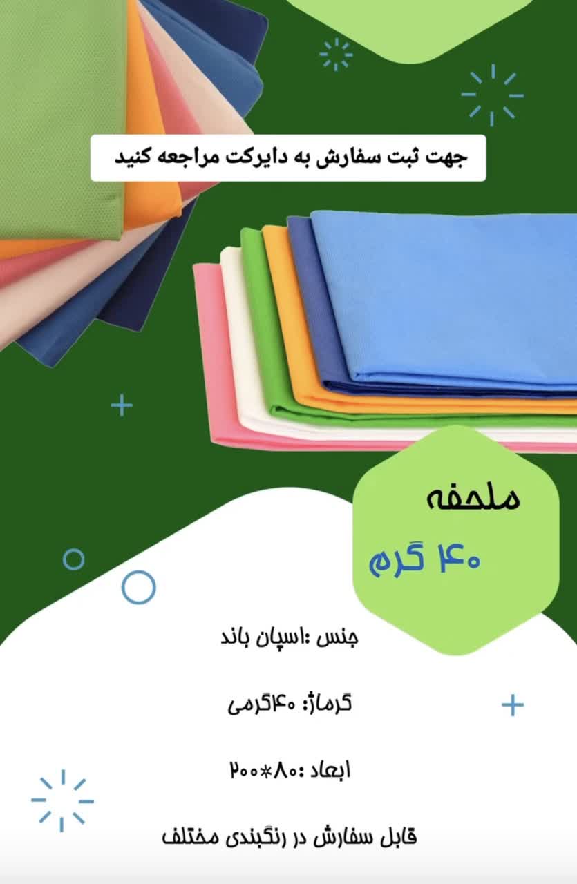 تصویر ملحفه 40 گرم سفید | خرید با کیفیت عالی و قیمت مناسب 